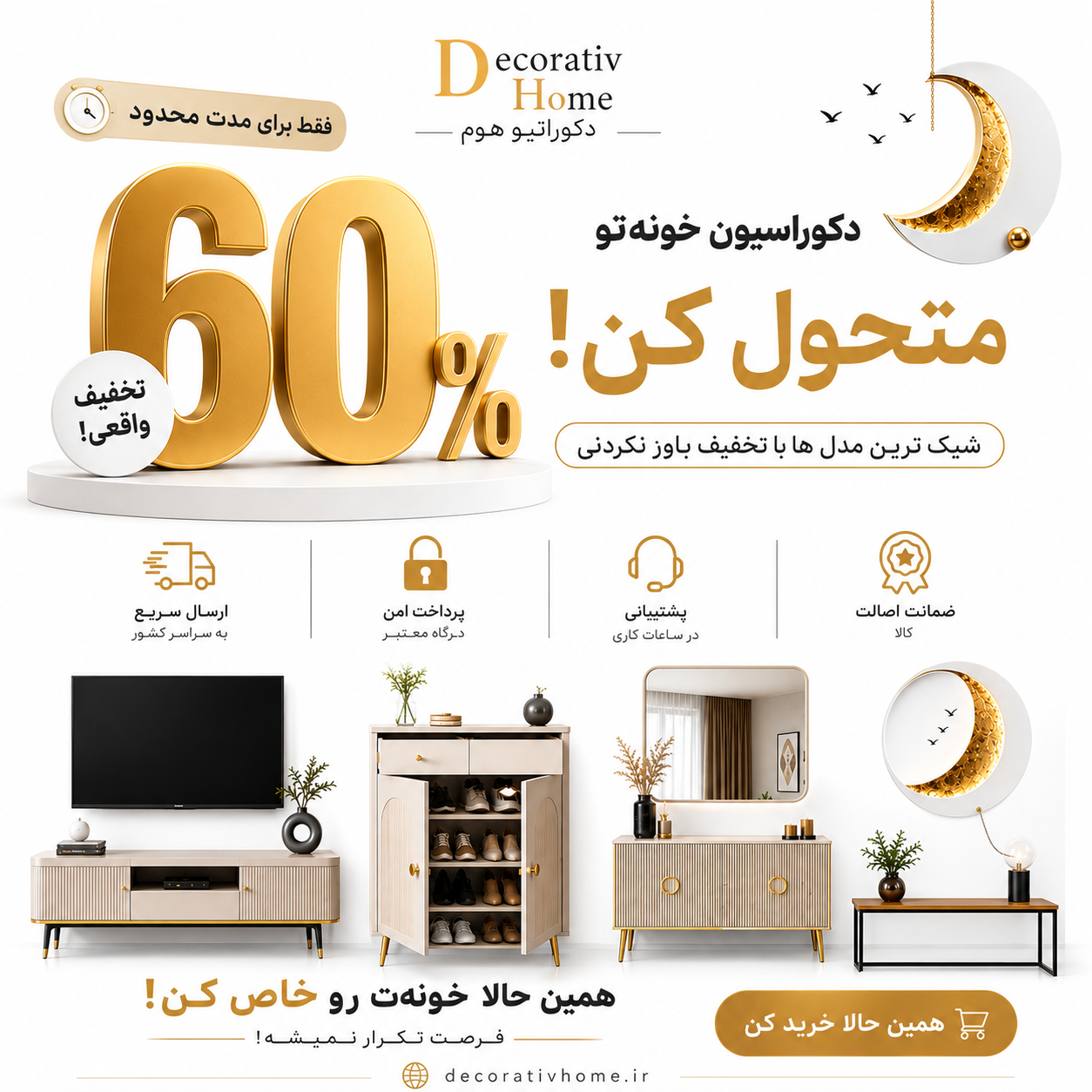 تا ۶۰ درصد تخفیف 