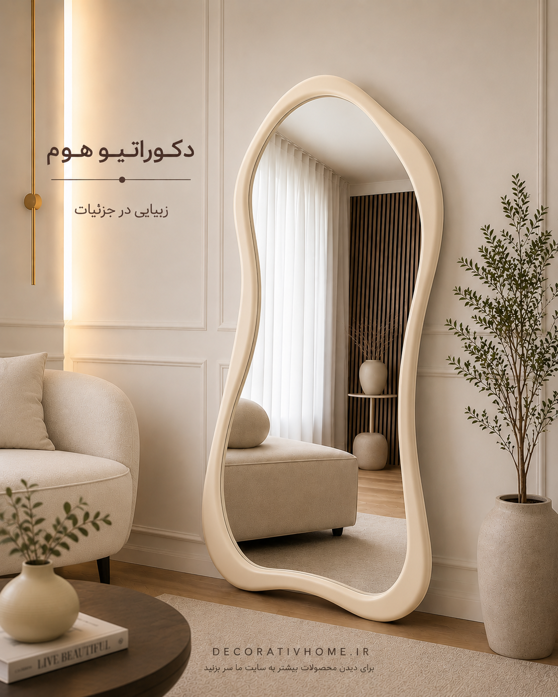 آینه قدی دفرمه جدیدسایز بزرگ  ۲۰۲۶